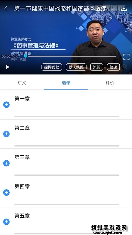 总统网校 17.8最新版