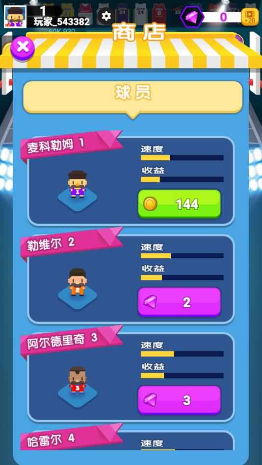 灌篮全明星官方版 2.0安卓版
