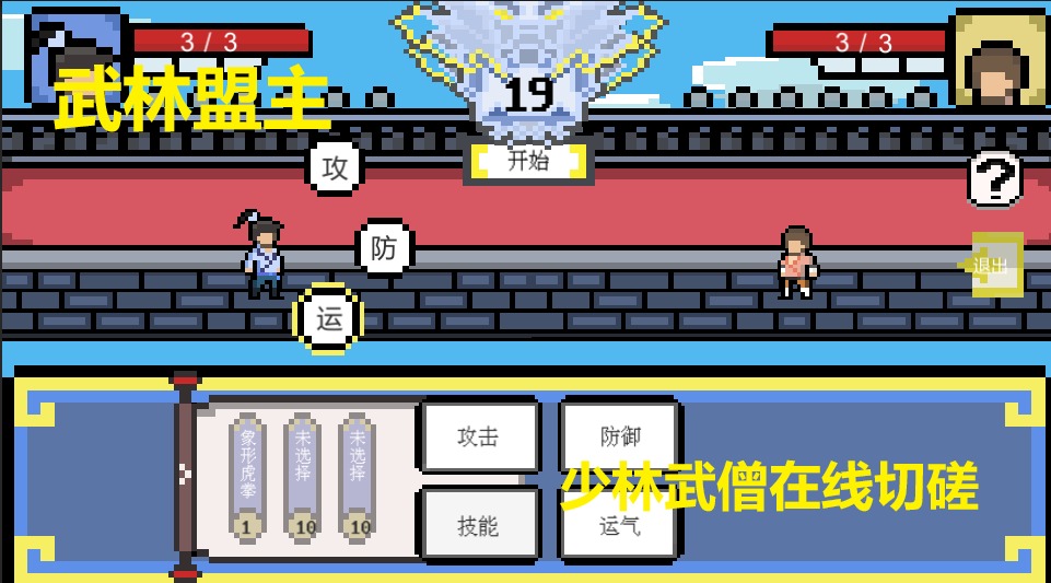 武林攒波防游戏 1.0安卓版