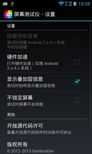 display tester汉化专业版