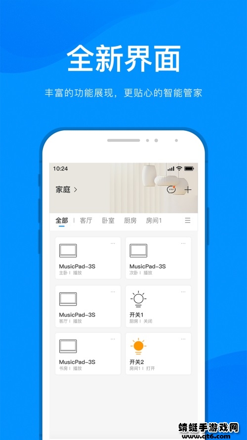 敏智家 1.0.91最新版
