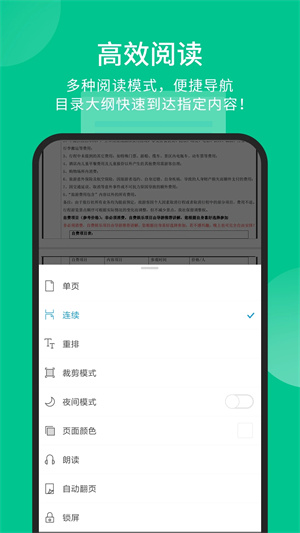 福昕PDF阅读器永久vip版