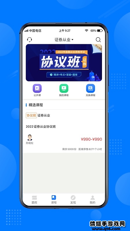 天一网校 2.1.5最新版