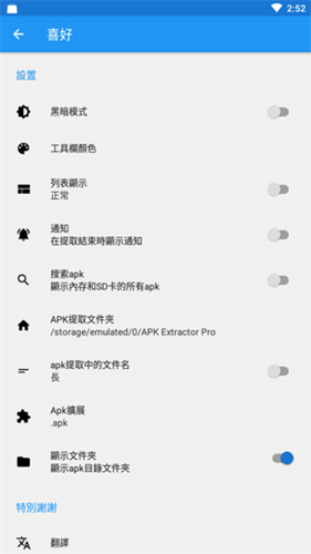 apk提取器tv版