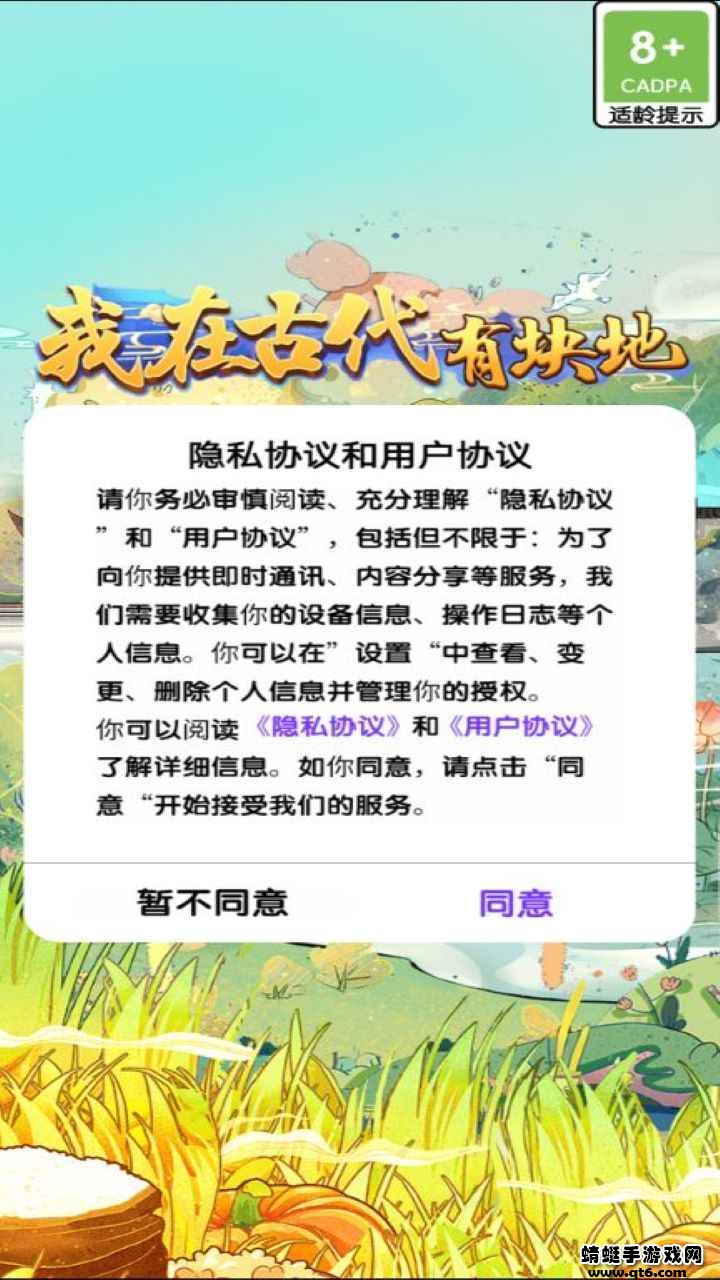 我在古代有块地 1.0.0安卓版