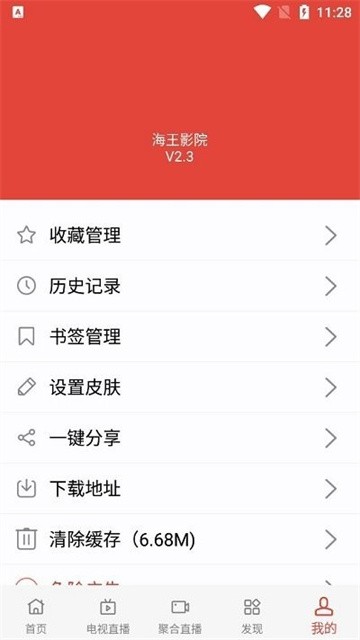 海王影院官方版