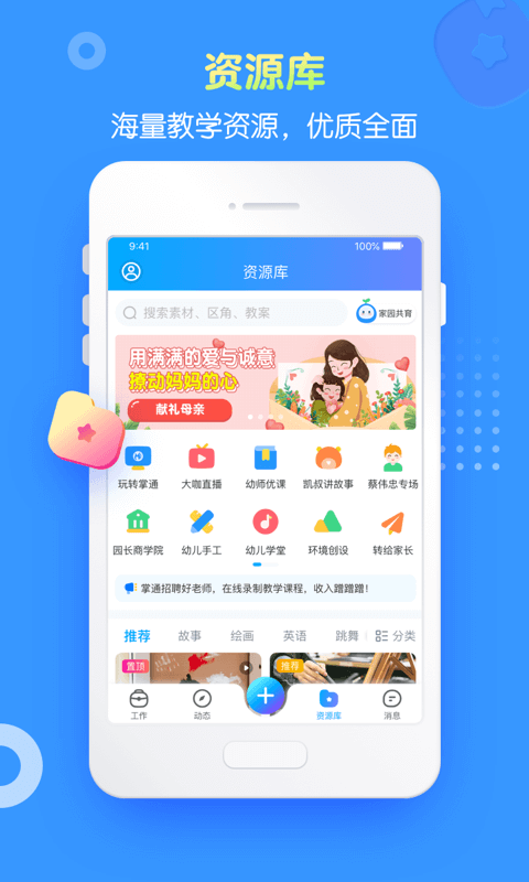 掌通家园园丁版app 7.9.5最新版