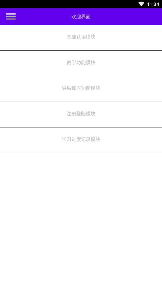 文星盲文学习助手官方版 3.9.0安卓版