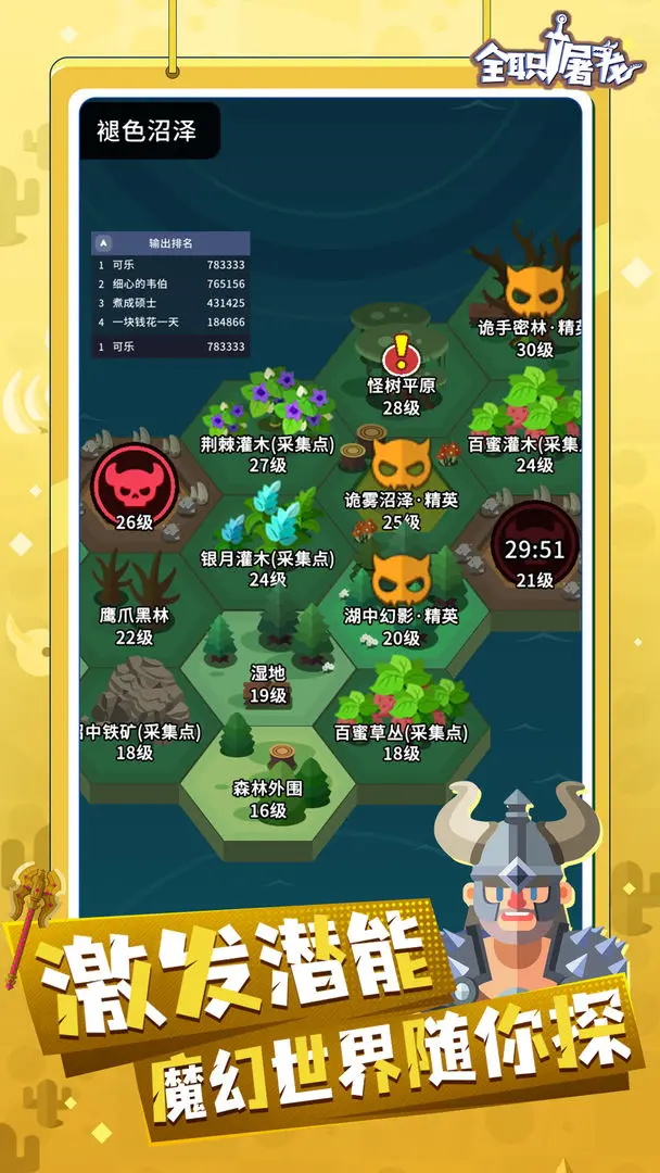 全职屠龙最新版 1.93.6安卓版