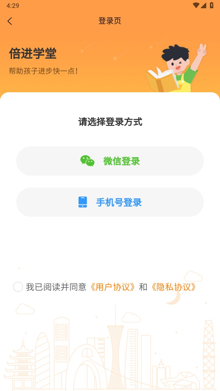 倍进学堂app 1.0.2安卓版