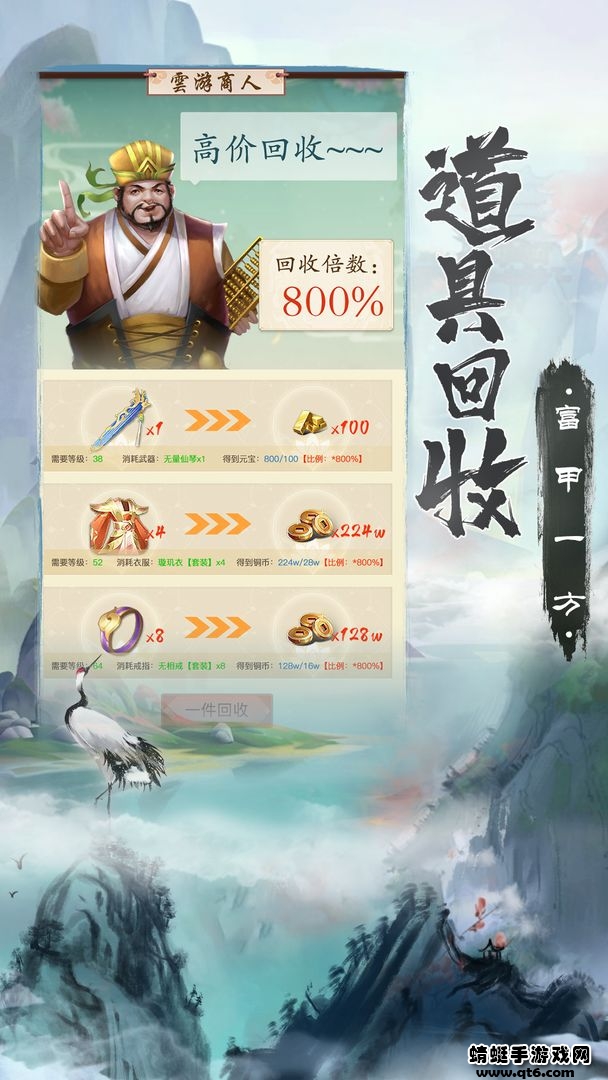 无上真仙 1.0.61安卓版