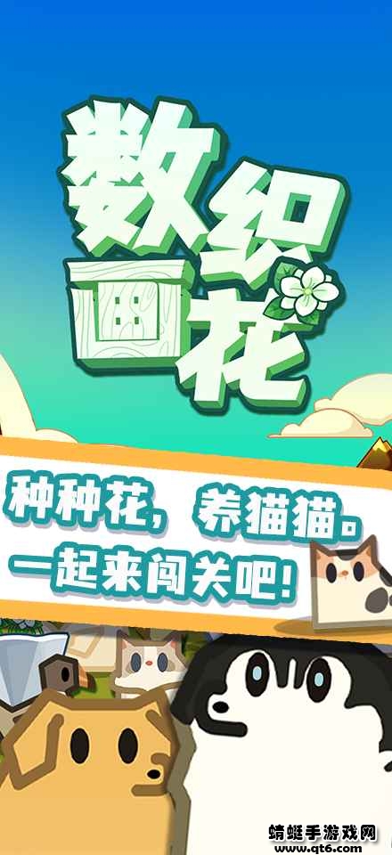 数织画花小游戏 szhh.1.1.20220422版本