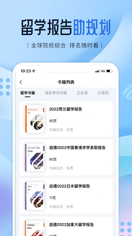 启德留学手机版