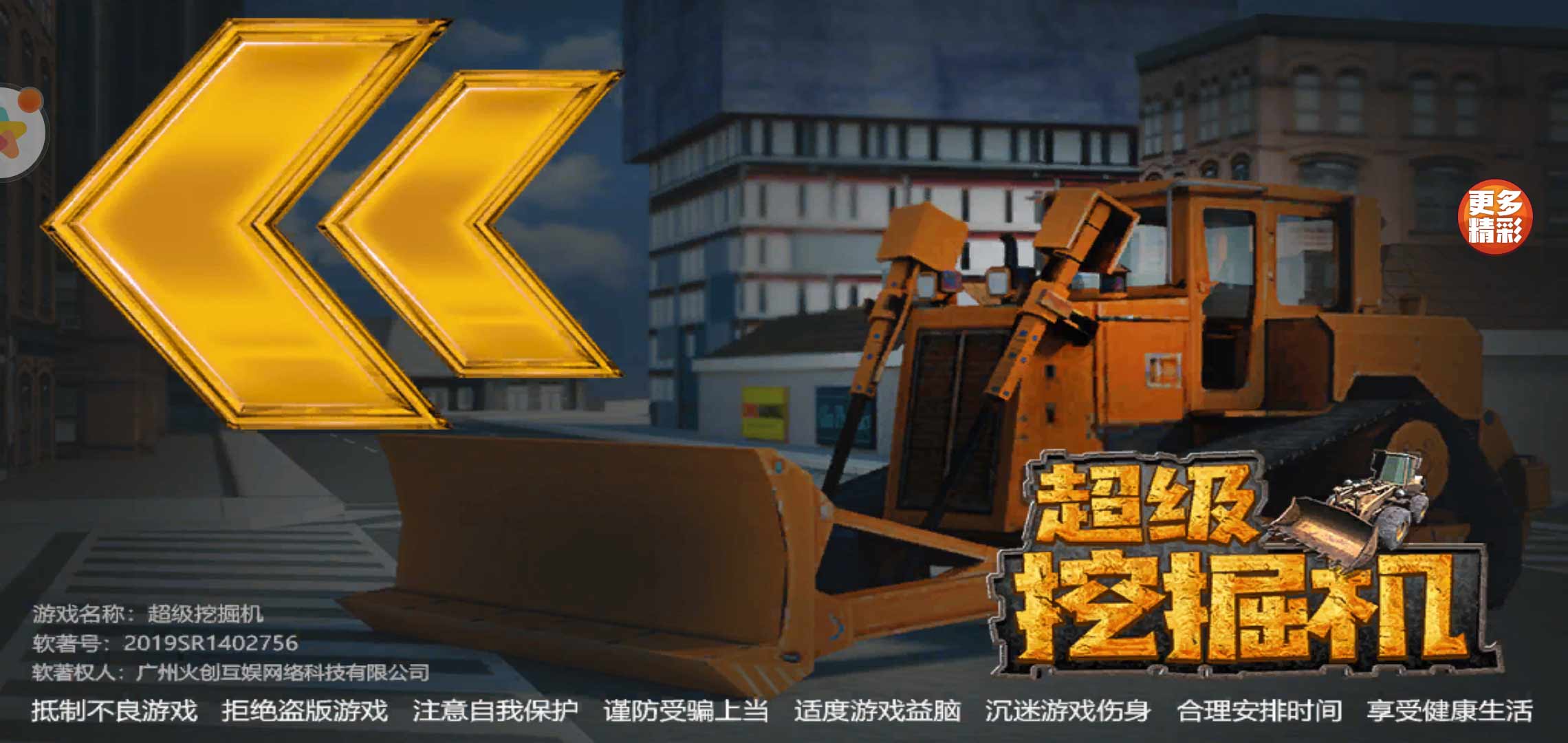 超级挖掘机解锁全部关卡版 1.0.4安卓版