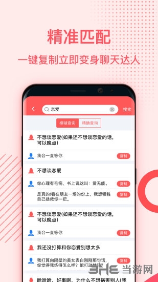 恋爱蜜语APP宣传图2
