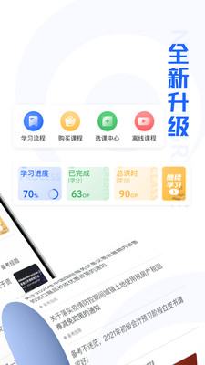 东奥继教学堂官方版 2.5.7安卓版