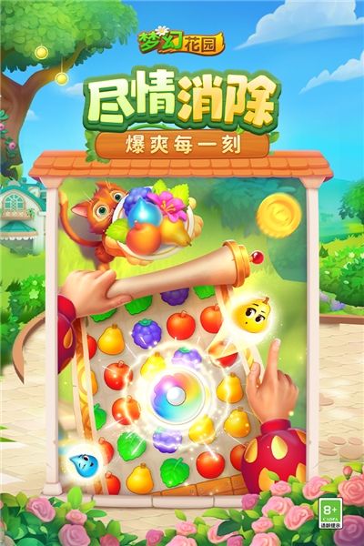 梦幻花园无敌版