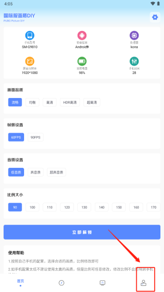 YZL画质助手官网版