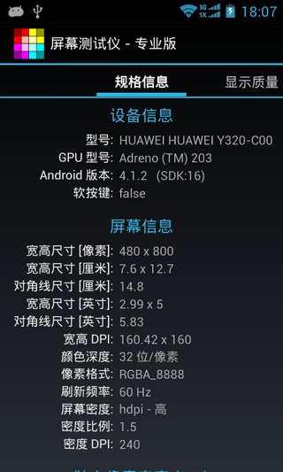 display tester汉化专业版