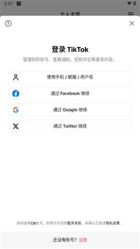 国外版抖音tiktok