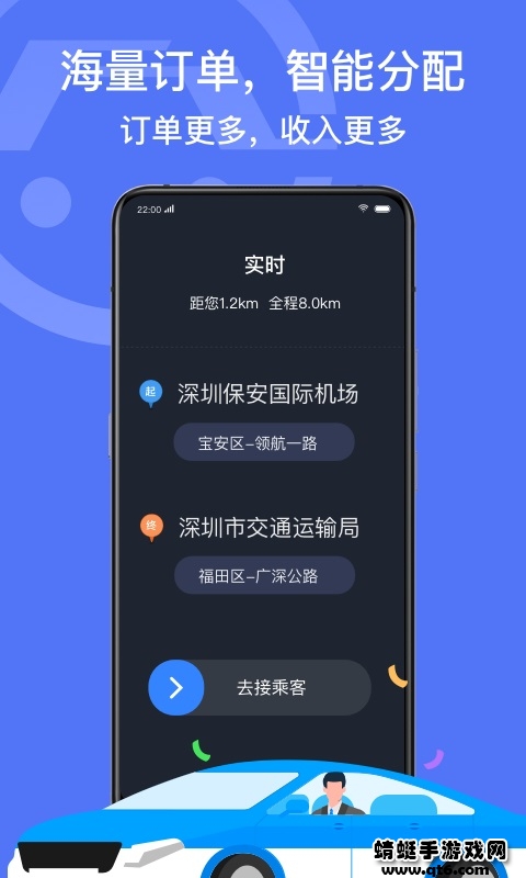 深圳出租司机端最新版本 6.30.6.0003安卓版