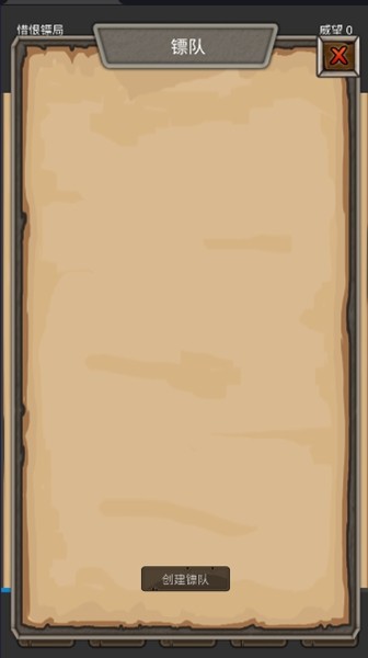 重启之镖局人生无限金币版