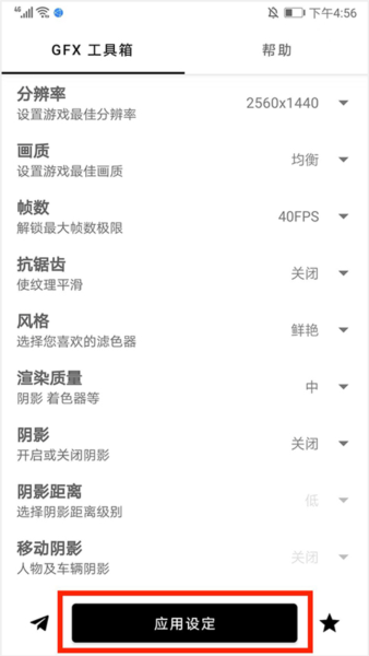 gfx工具箱汉化版1