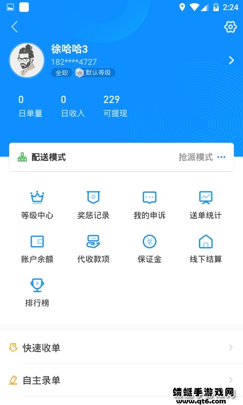快跑者配送端app 9.0.8最新版