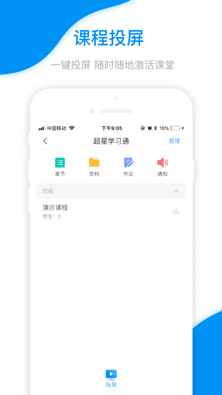 超星学习通app官方下载2026最新版