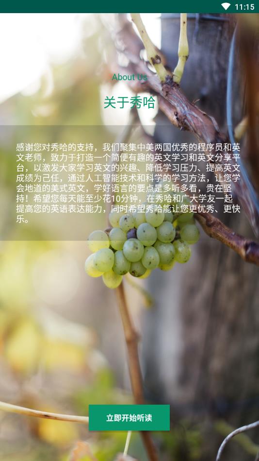 秀哈英语官方版 1.0手机版