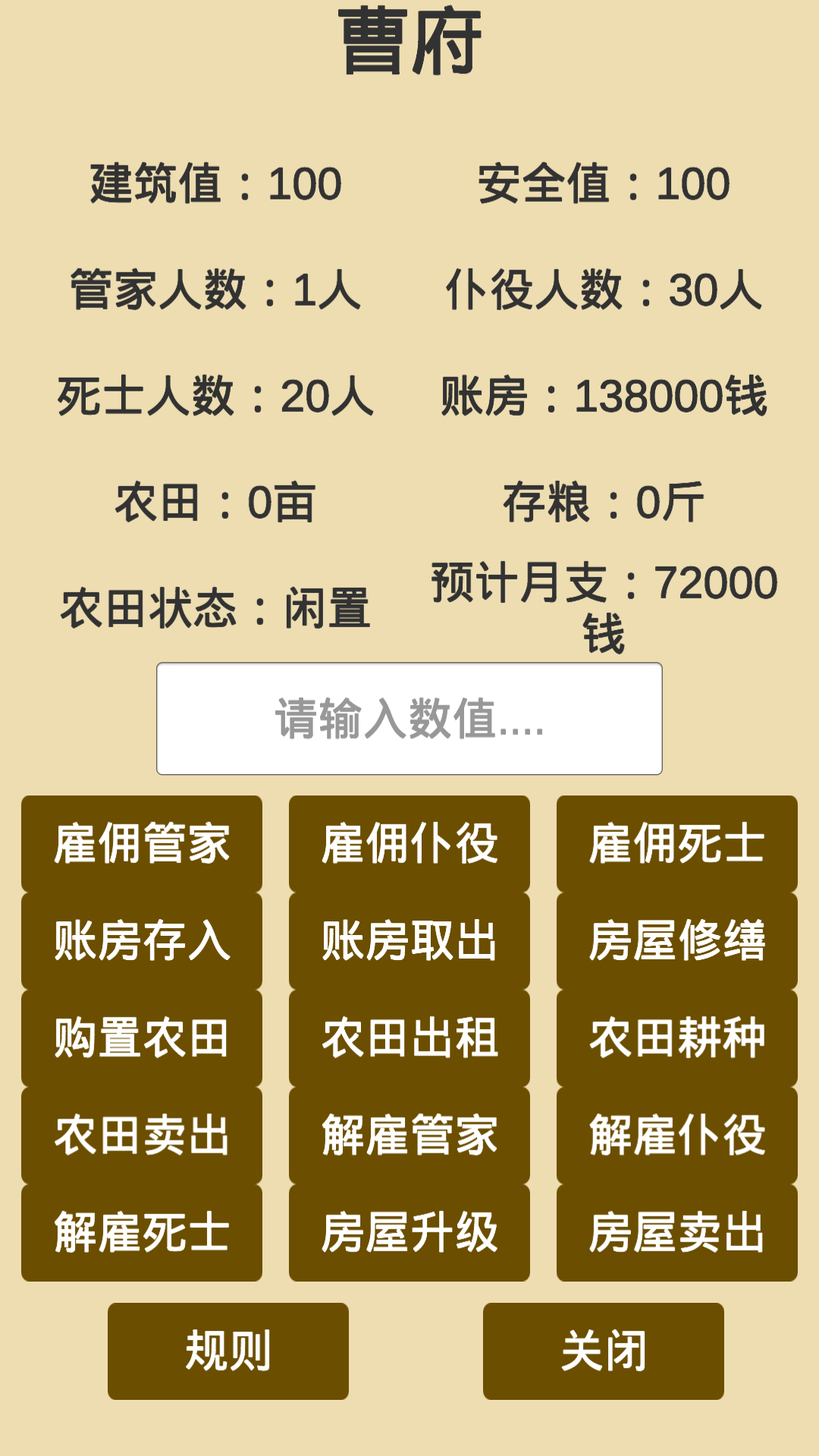 汉末征途破解版无限金币 1.2.6免广告版