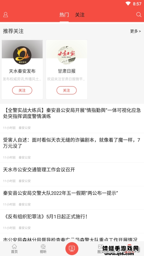 五彩秦安直播 1.0.0安卓版