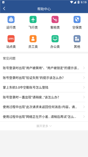 掌上东航app