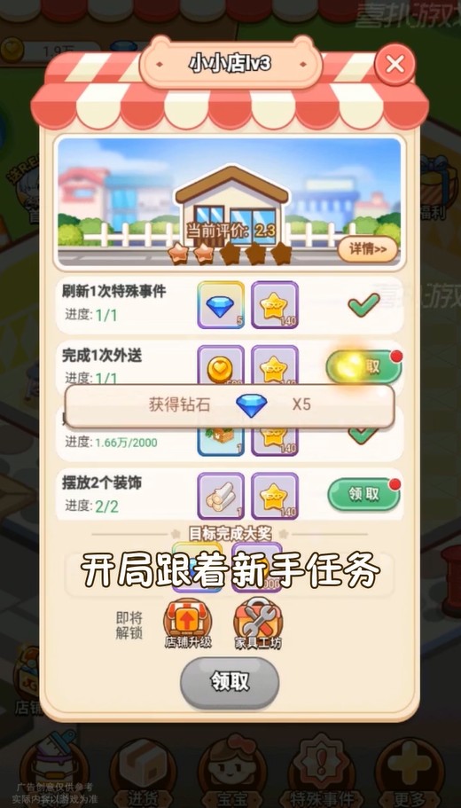 叫我最强店长小游戏 1.0安卓版