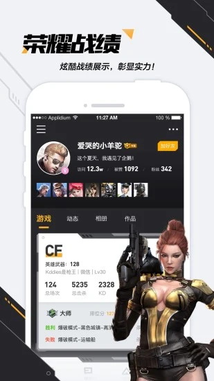 掌上穿越火线手游助手 4.5.0安卓版