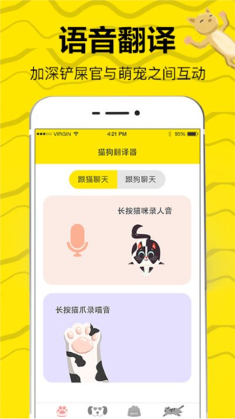 猫语交流翻译器图片1