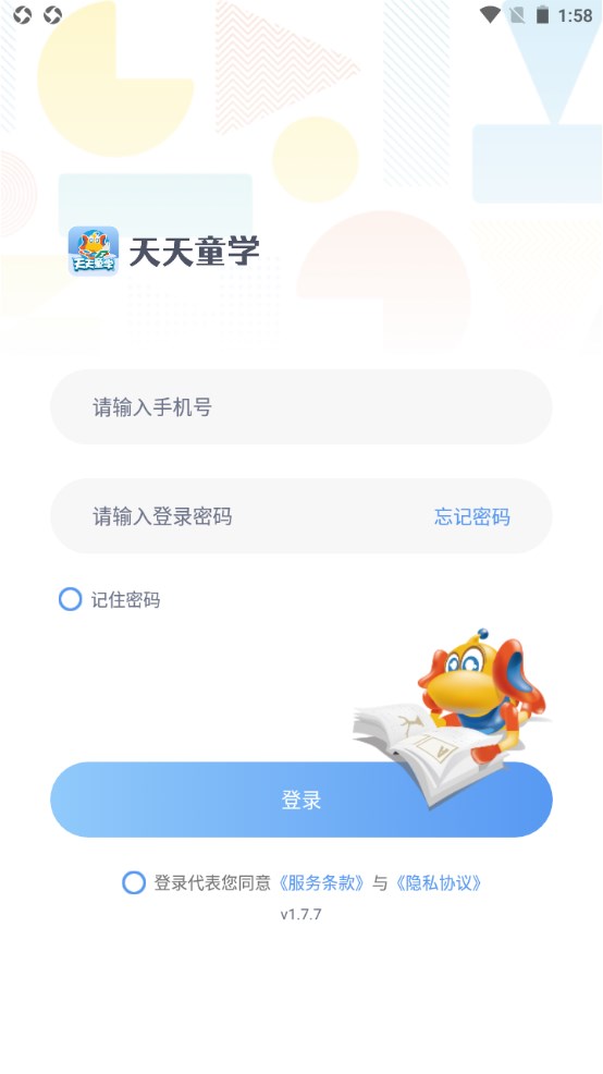 天天童学最新版 天天童学最新版