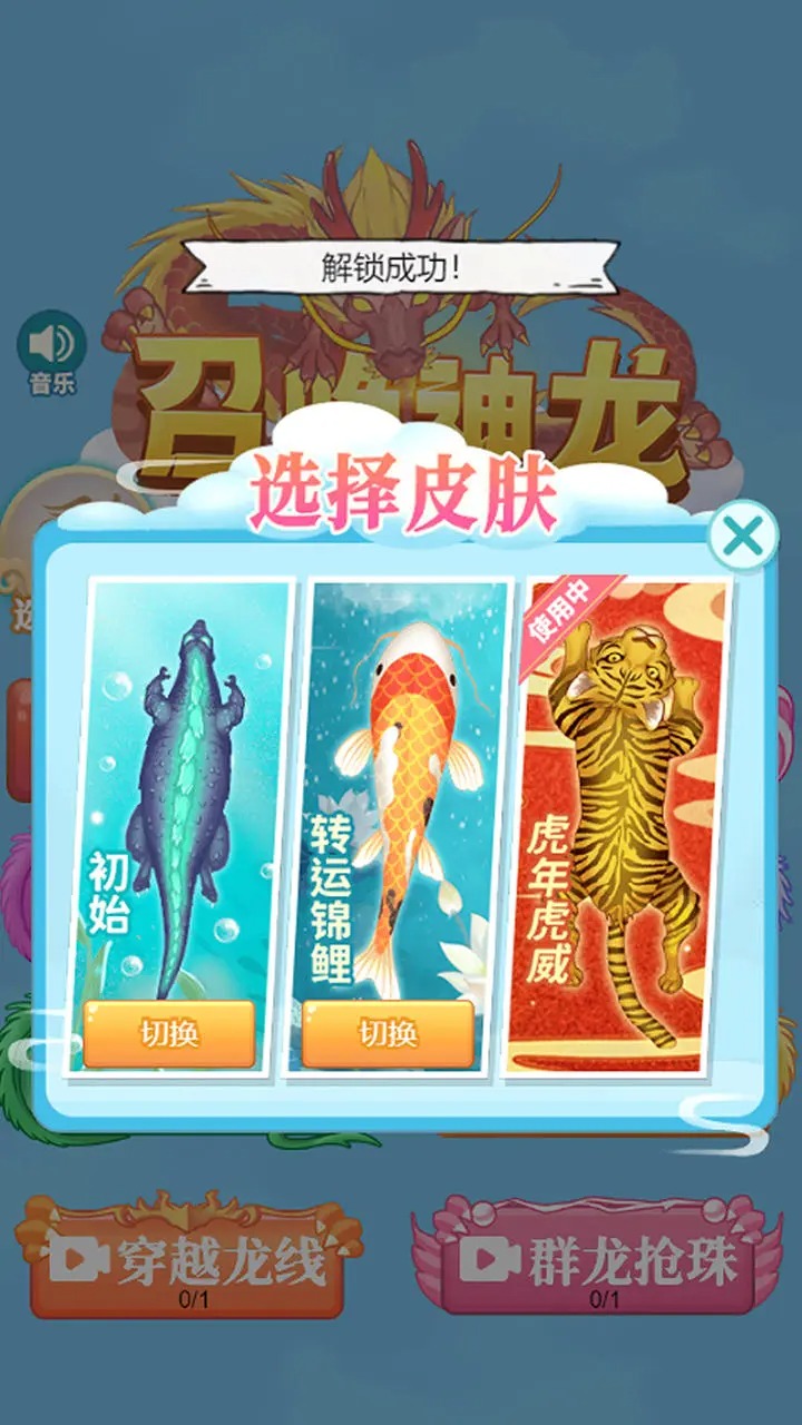 召唤神龙进化版 1.2.6安卓版