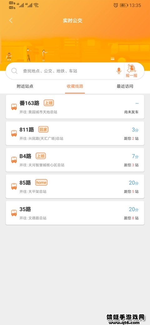广州交通行讯通app 4.4.8最新版