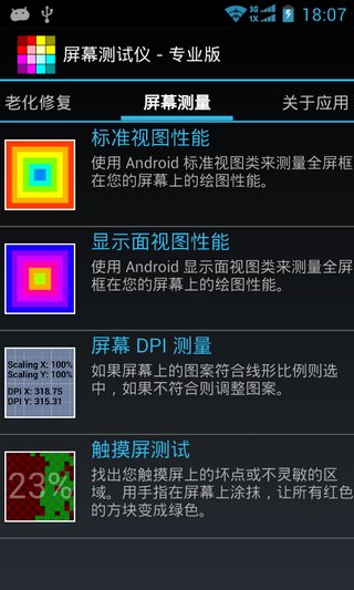 display tester汉化专业版