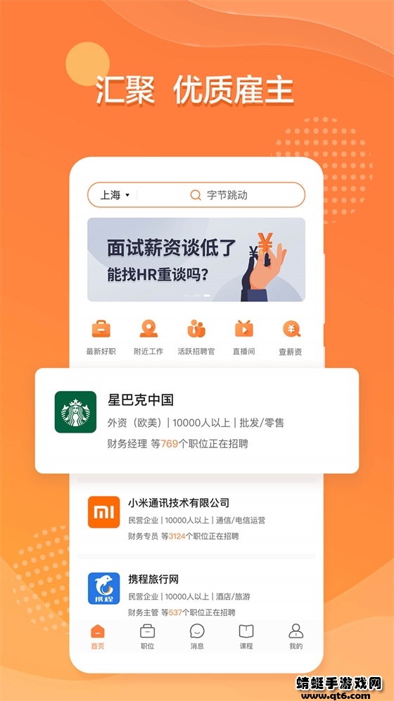 前程无忧51jobapp 16.6.0最新版本