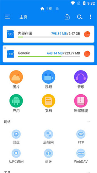 RS文件管理器手机专业版