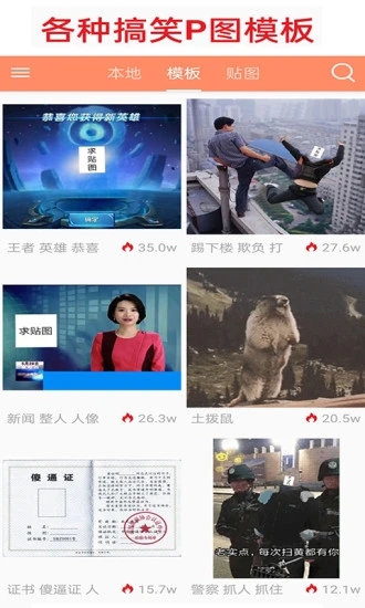 暴走P图app官方版
