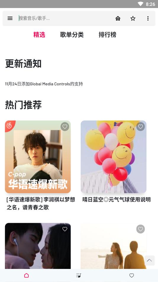 极乐音乐清爽版