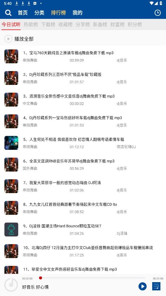车载DJ音乐盒车机版 0.0.121安卓版