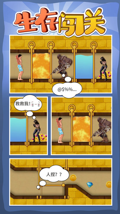 生存闯关游戏花裤衩 生存闯关游戏花裤衩