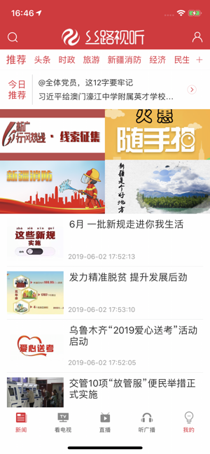 丝路视听App