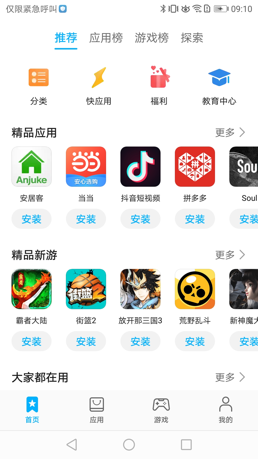华为应用商店最新版