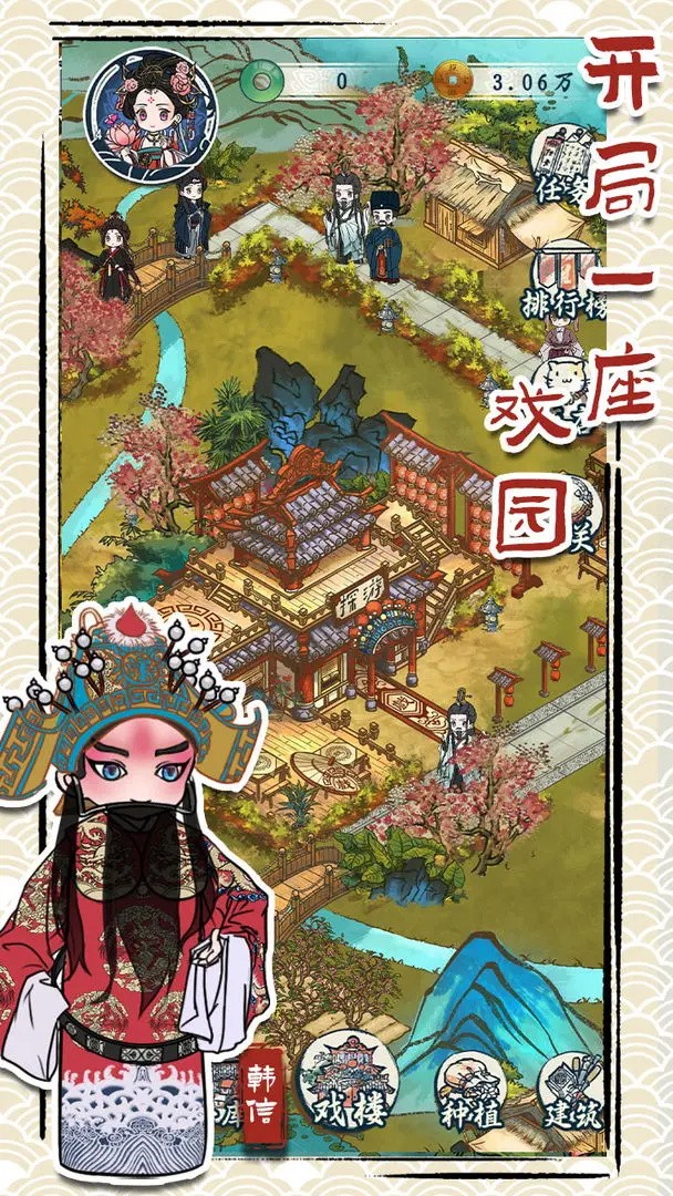 继承了一座戏园子官方版