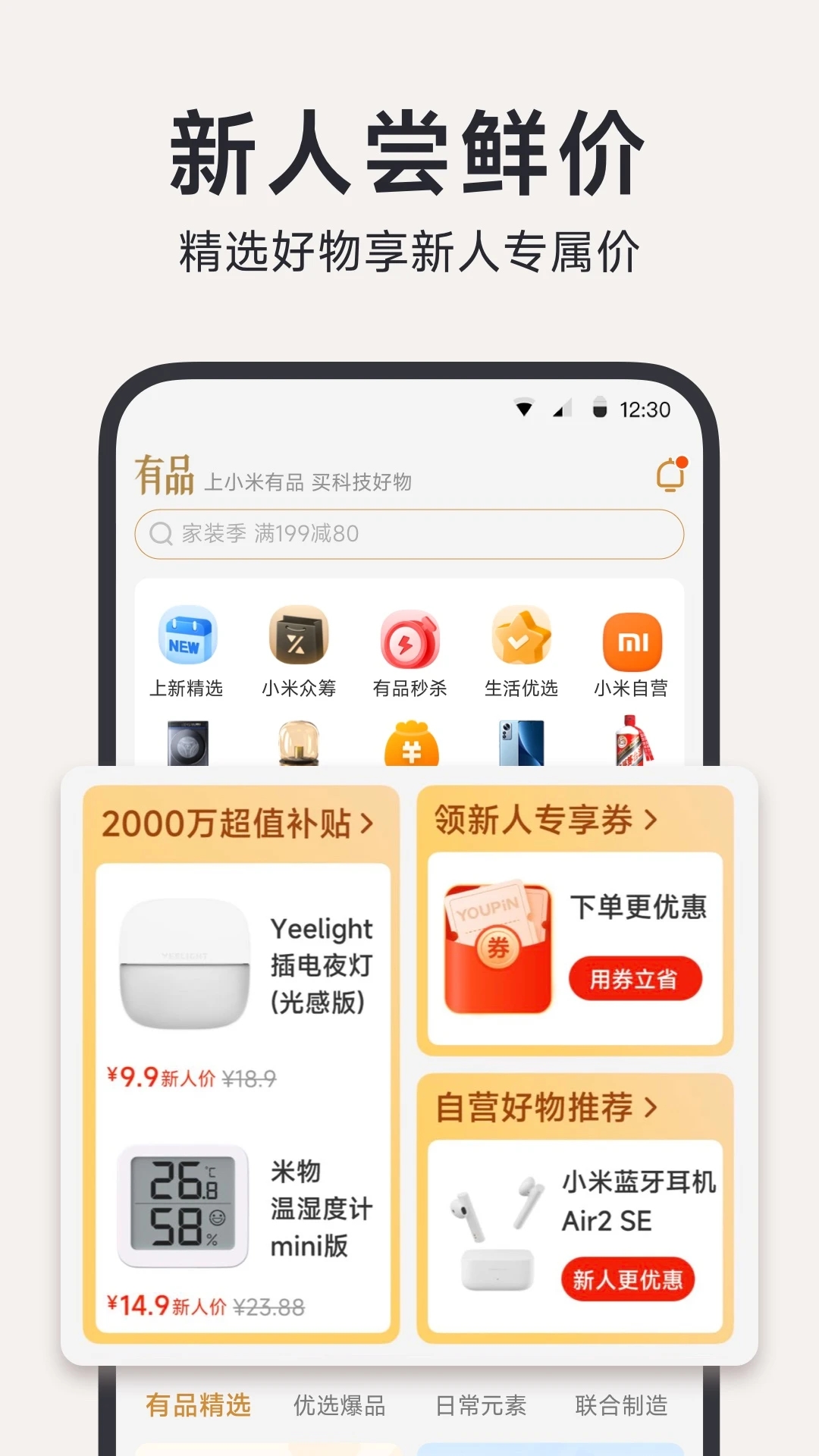小米有品最新版
